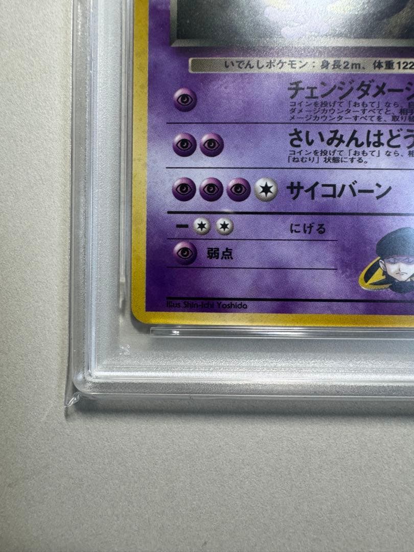 【PSA8】R団のミュウツー ★ ジム拡張第2弾 闇からの挑戦　旧裏