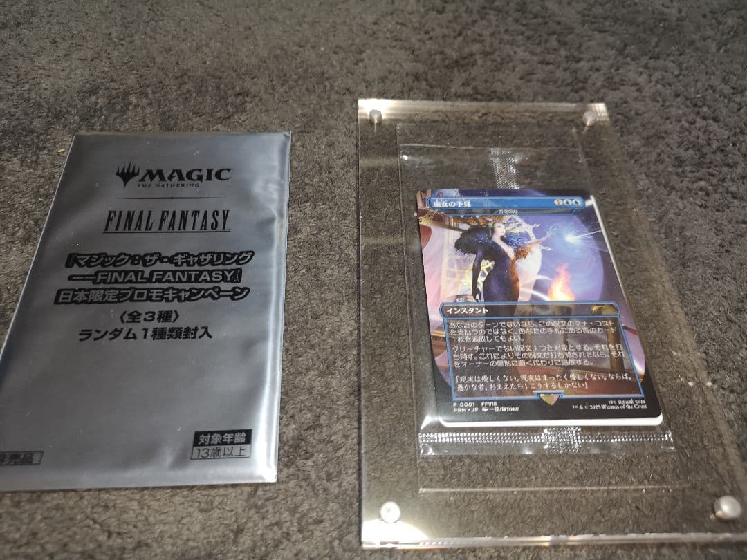 S*y様 MTG.FFコラボプロモ・魔女の予見・否定の力・新品未開封2000枚限