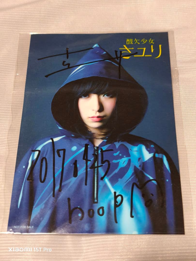 酸欠少女さユり 直筆サイン入り ブロマイド 9枚