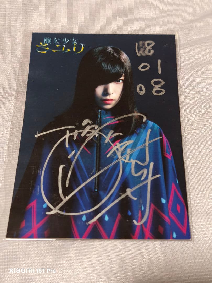 酸欠少女さユり 直筆サイン入り ブロマイド 9枚