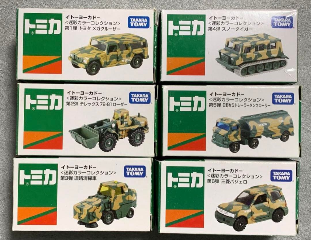 トミカ イトーヨーカドー 迷彩カラーコレクション 全6種セット