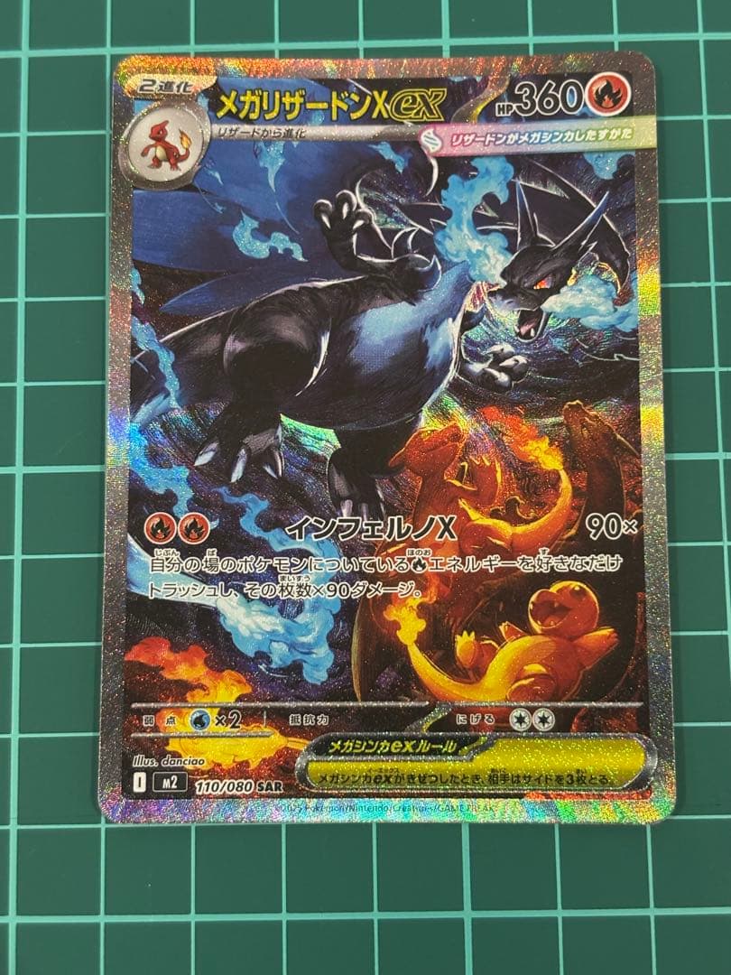 メガリザードンx ex sar キズあり