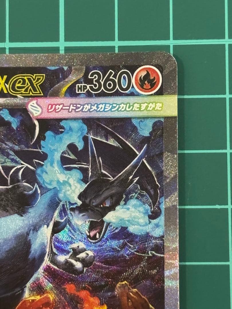 メガリザードンx ex sar キズあり