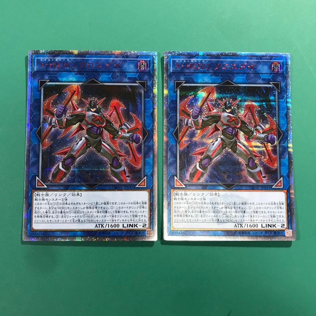 遊戯王　X・HERO クロスガイ　20thシークレットレア 2枚セット