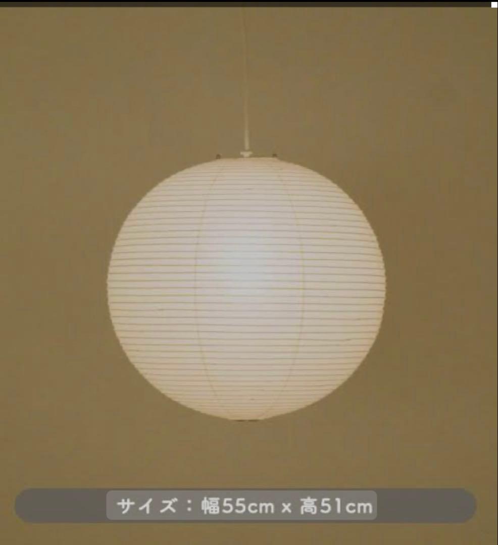 イサムノグチ　AKARI アカリ 55A　リプロダクト