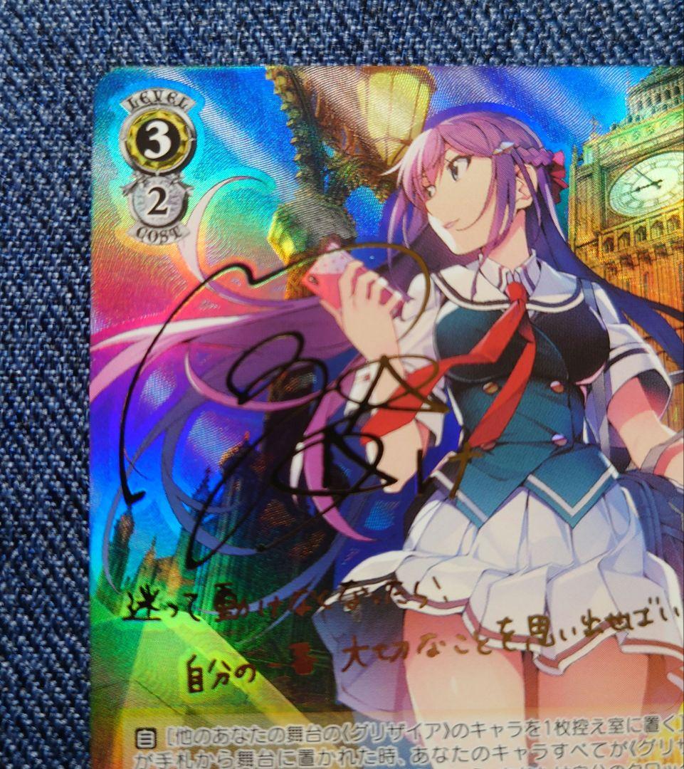 ヴァイスシュヴァルツ　一番大切なこと　レナ　sp サイン　グリザイア