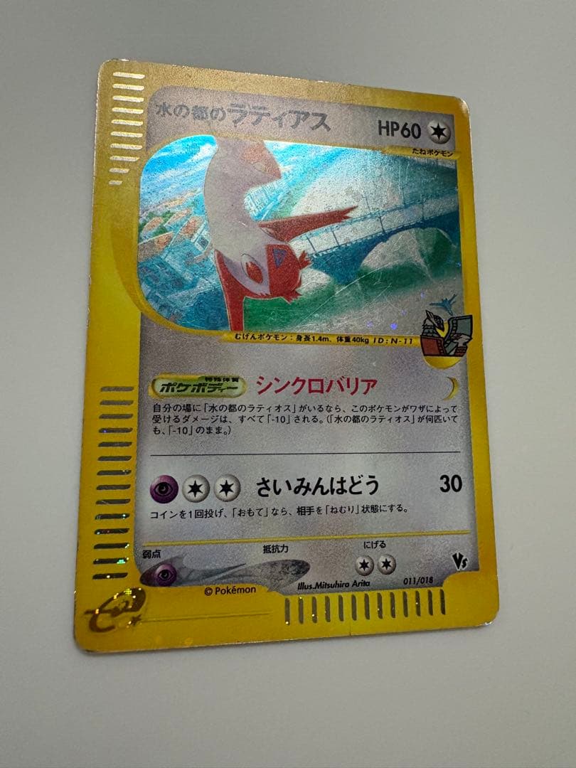 水の都のラティアス 劇場限定VSパック 011/018