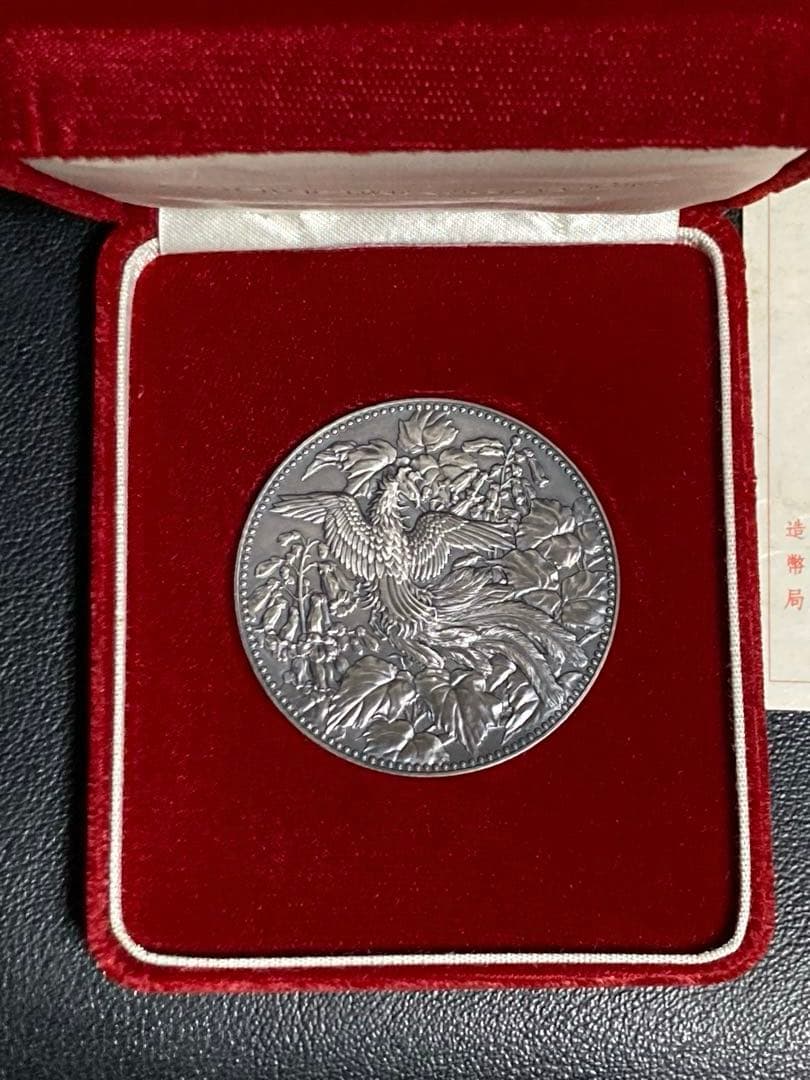 500円貨幣発行記念メダル　1982年