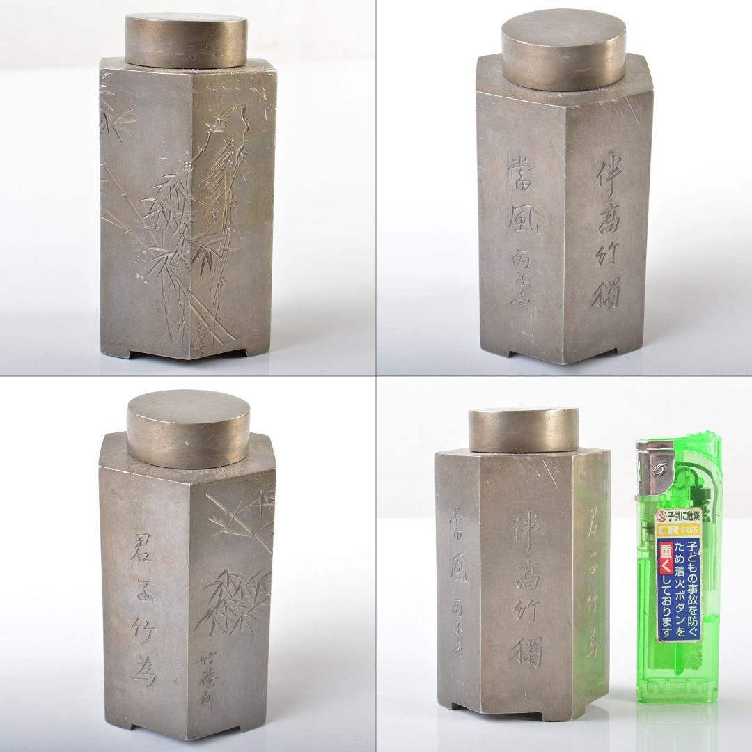 煎茶道具　古錫　竹菴刻　漢詩竹文　六角茶壷　茶心壷　約208g　H　R6162E