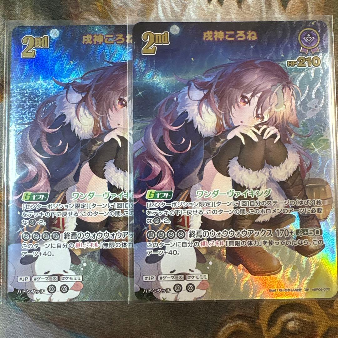 【24時間以内配送】ホロライブカードゲーム　戌神ころね　UR　ホロカ　2枚