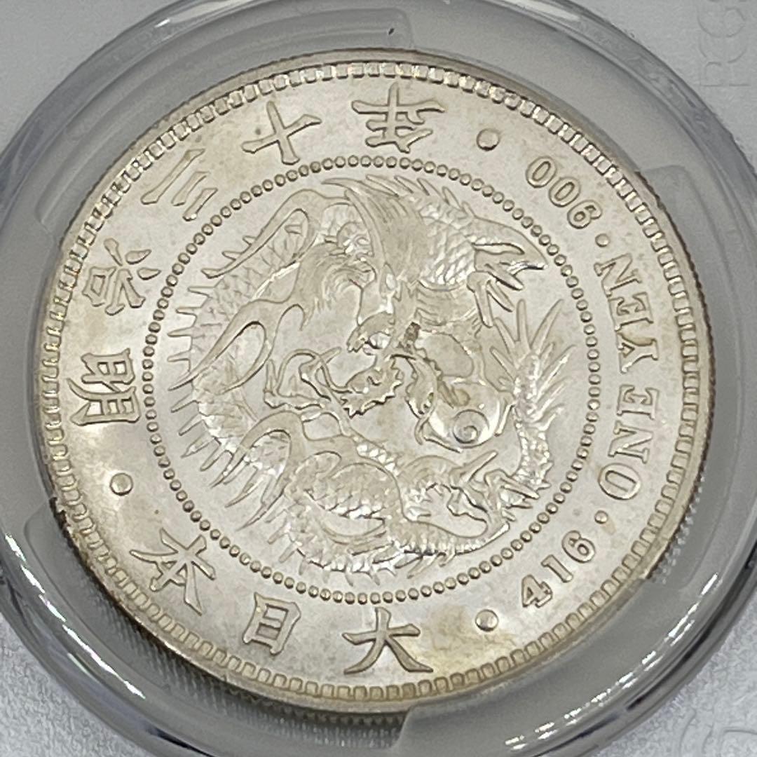ほ*ー様 PCGS Harshly Cleaned-AU D 明治三十年 新一円