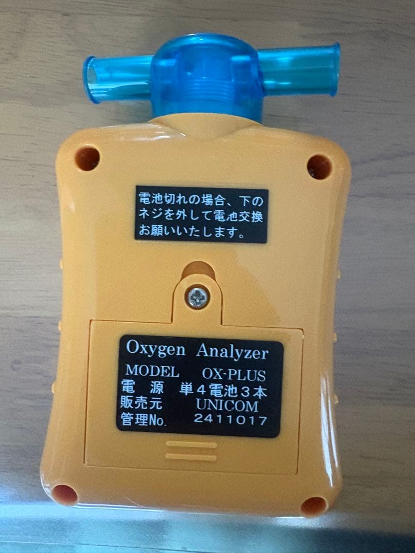 UNICOM Z-3000 酸素濃縮器、酸素計