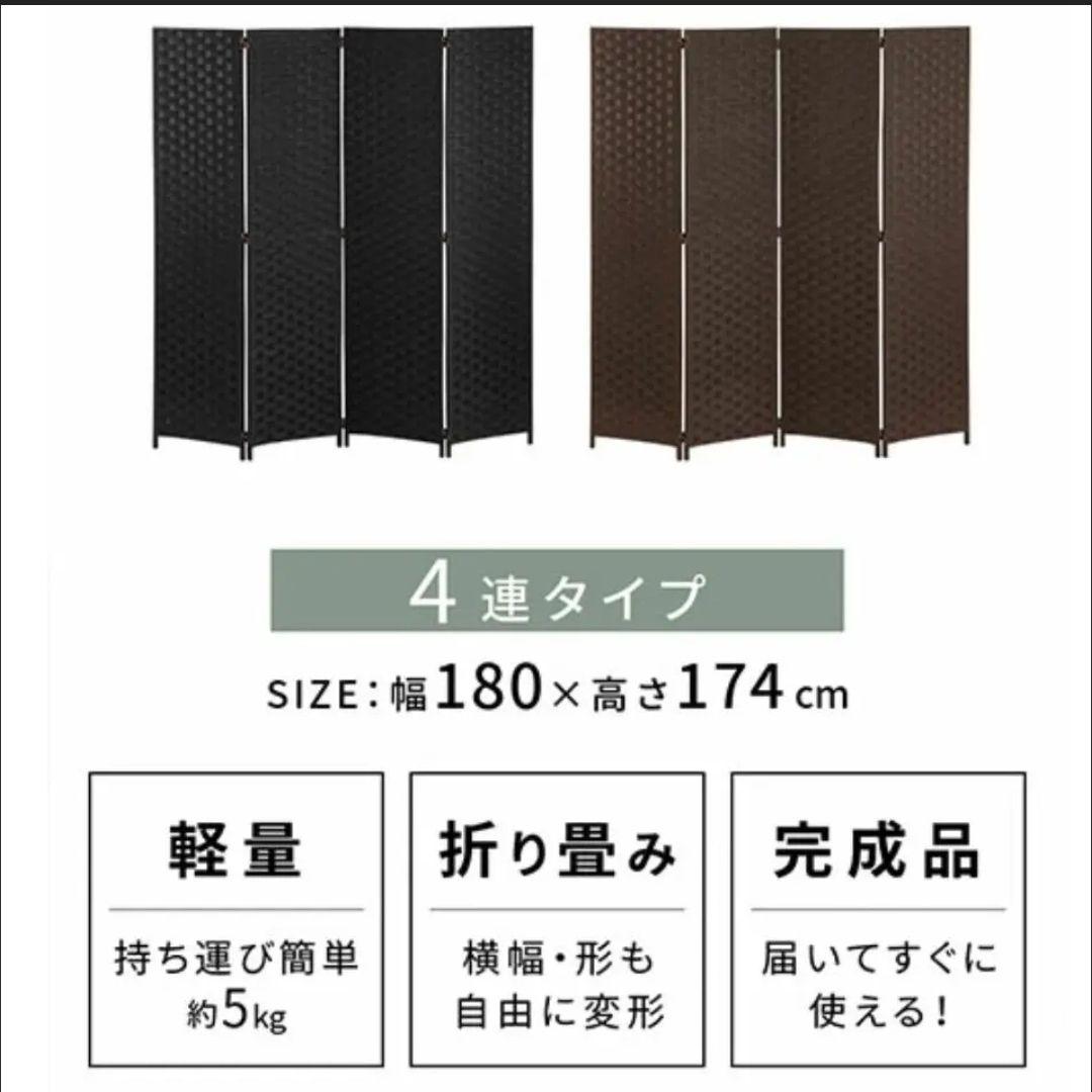 ブラウン 4連タイプ パーテーション 幅180×高さ174cm