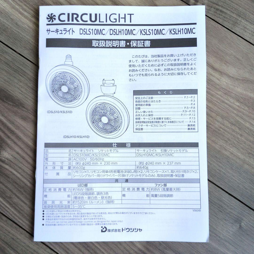 【新品未使用】　ドウシシャ サーキュライト メガ 調色3段階