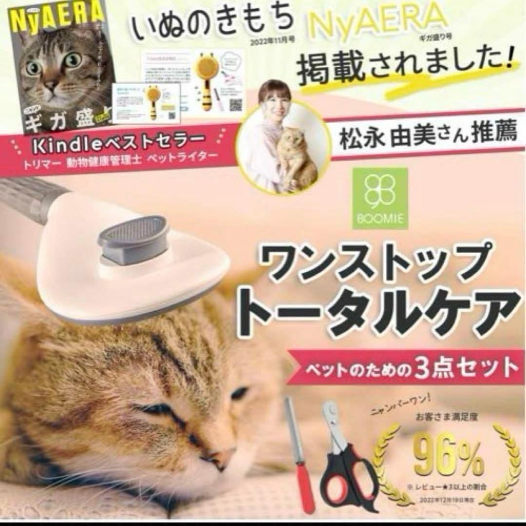 早い者勝ち❣️ペットケア3点セット ワンプッシュでごっそり ブラシ 爪切り