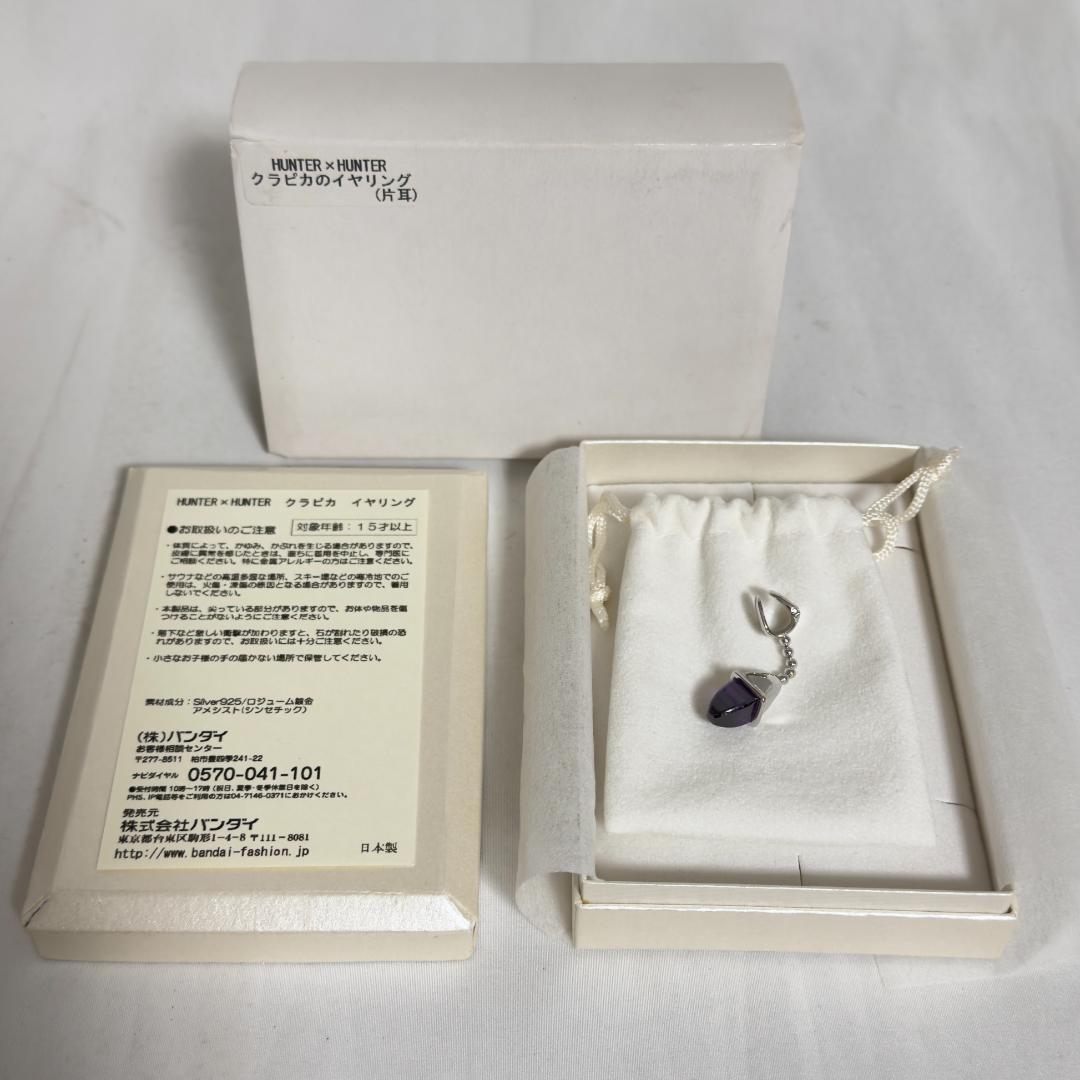 公式 クラピカのイヤリング 片耳 HUNTER×HUNTER ハンターハンター