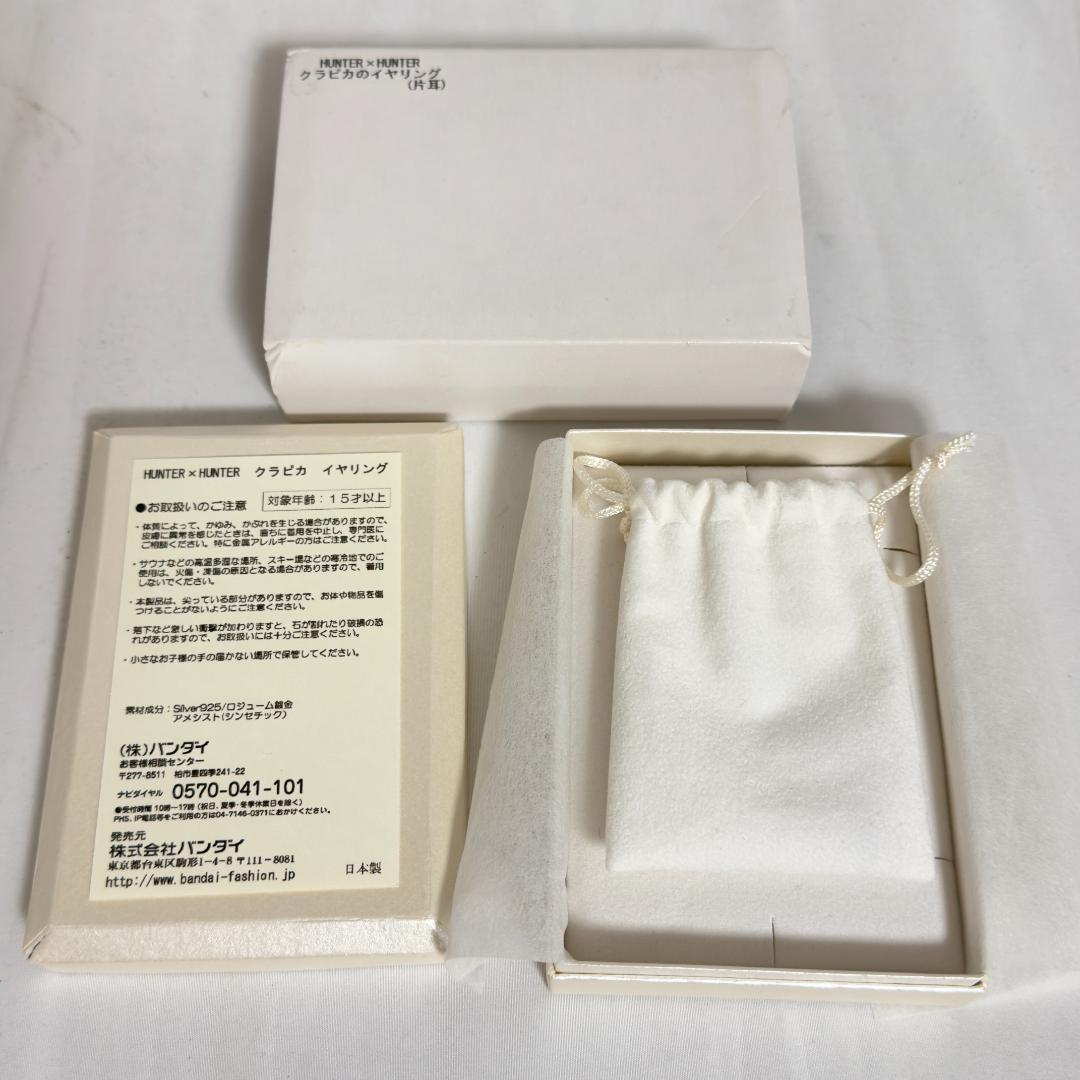 公式 クラピカのイヤリング 片耳 HUNTER×HUNTER ハンターハンター