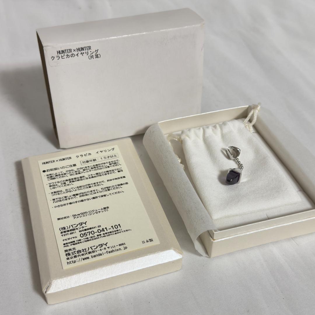 公式 クラピカのイヤリング 片耳 HUNTER×HUNTER ハンターハンター
