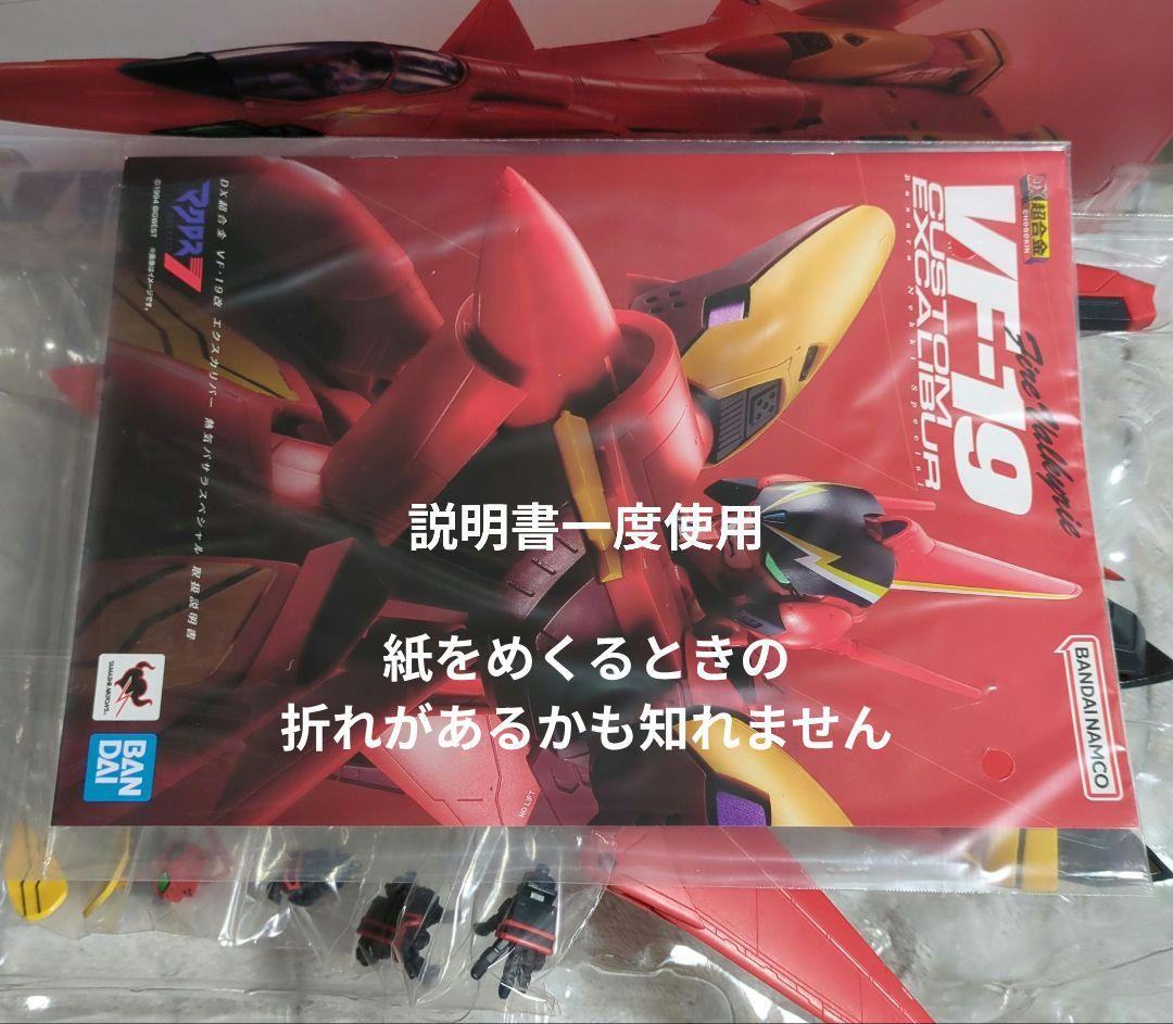 n*i様 DX超合金　ファイヤーバルキリー　VF-19改　熱気バサラスペシャル