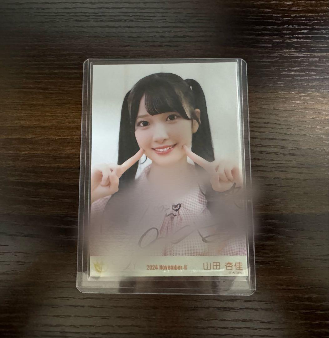 ぴ*読様 山田杏佳　直筆生写真