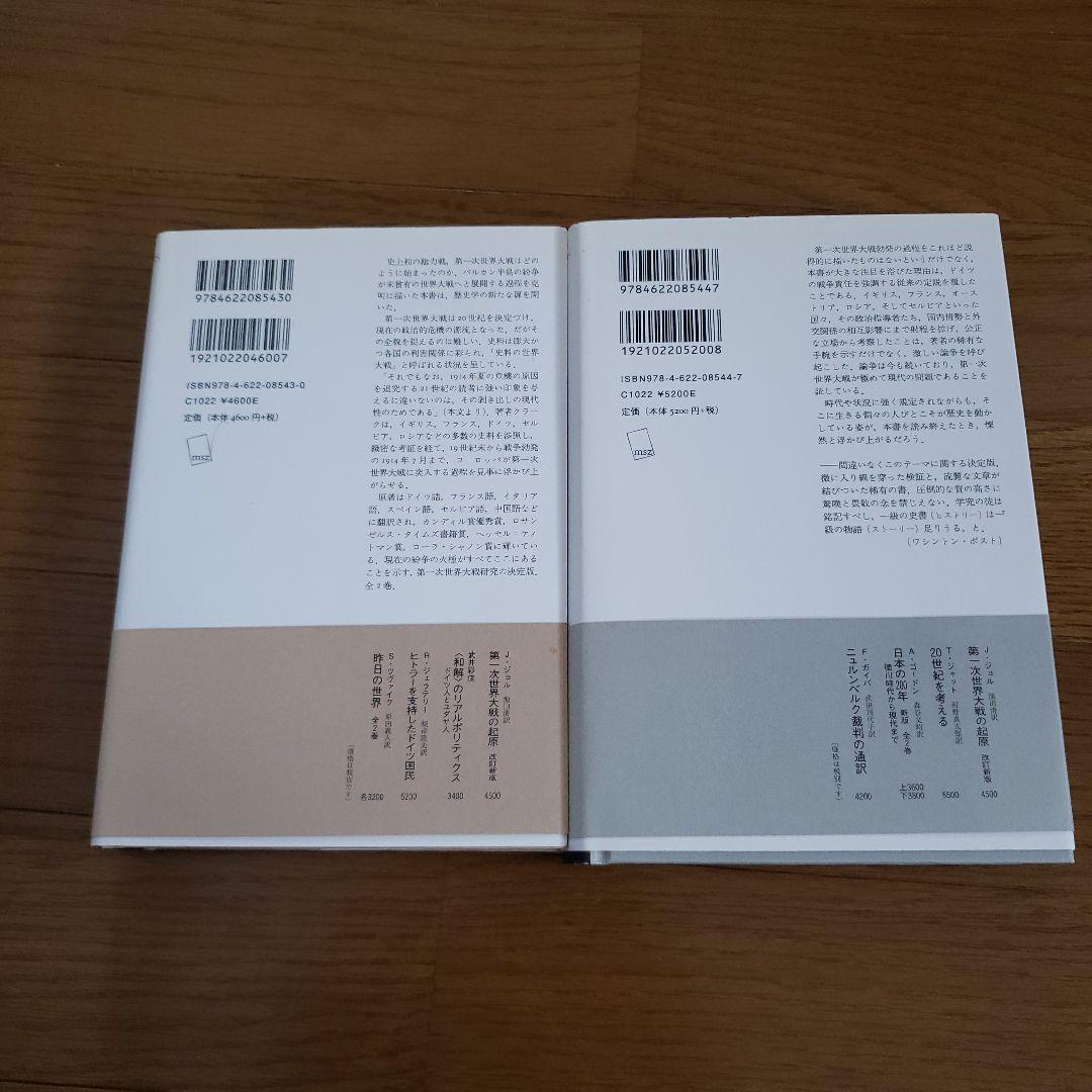 夢遊病者たち 1.2 第一次世界大戦はいかにして始まったか