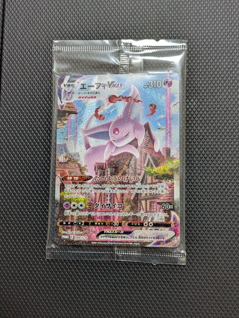 ポケモンカード エーフィVMAX SA SAR プロモ イーブイヒーローズ