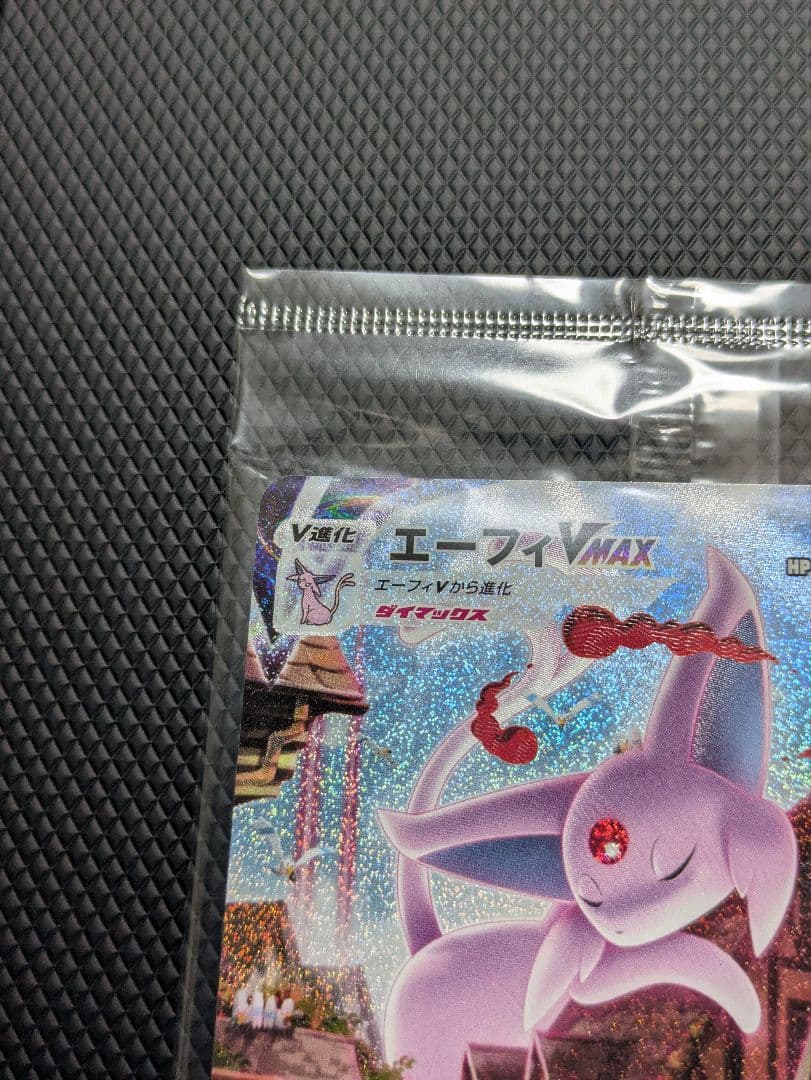 ポケモンカード エーフィVMAX SA SAR プロモ イーブイヒーローズ