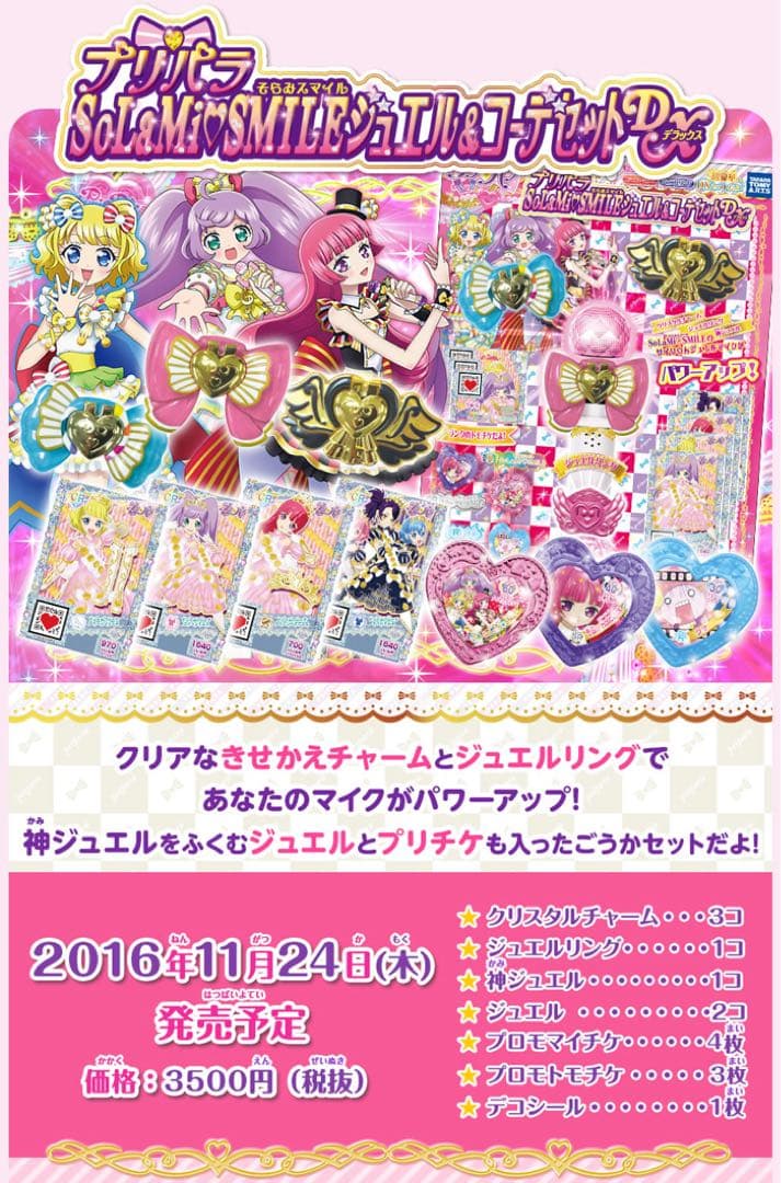 プリパラ アイドル マイク チャーム そらみスマイル ガァルマゲドン ファルル