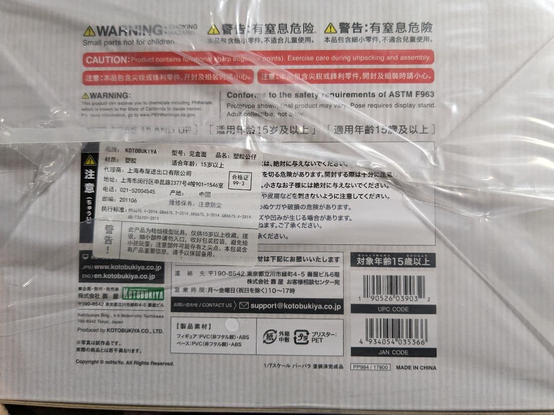 ゲームキャラクター 1/7ScalePre-PaintedFigureBARBARA