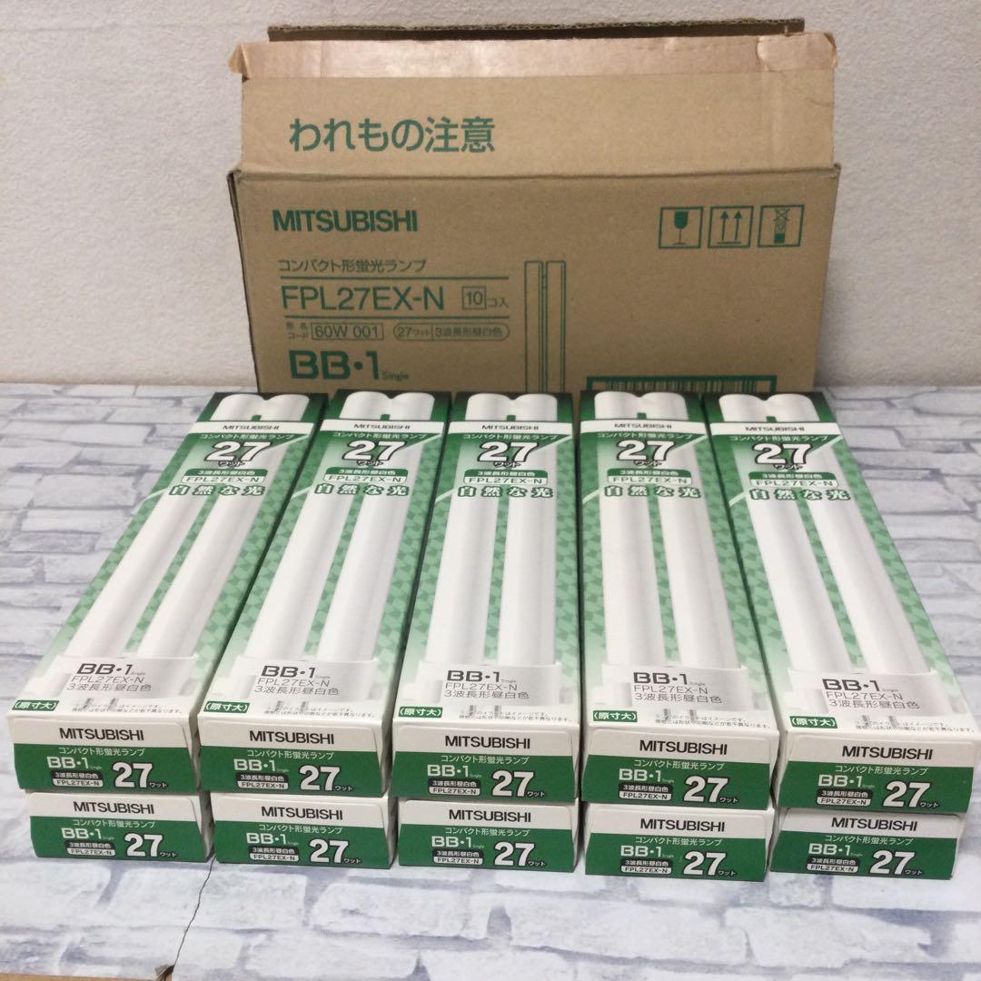 MITSUBISHI FPL27EX-N 10本入り 27ワット 昼白色 蛍光灯