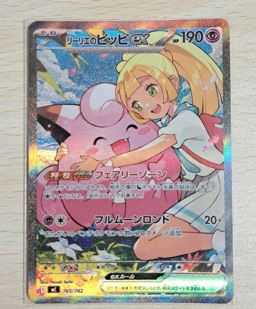 リーリエのピッピex sar スタートデッキ100　デッキNo.032セット販売