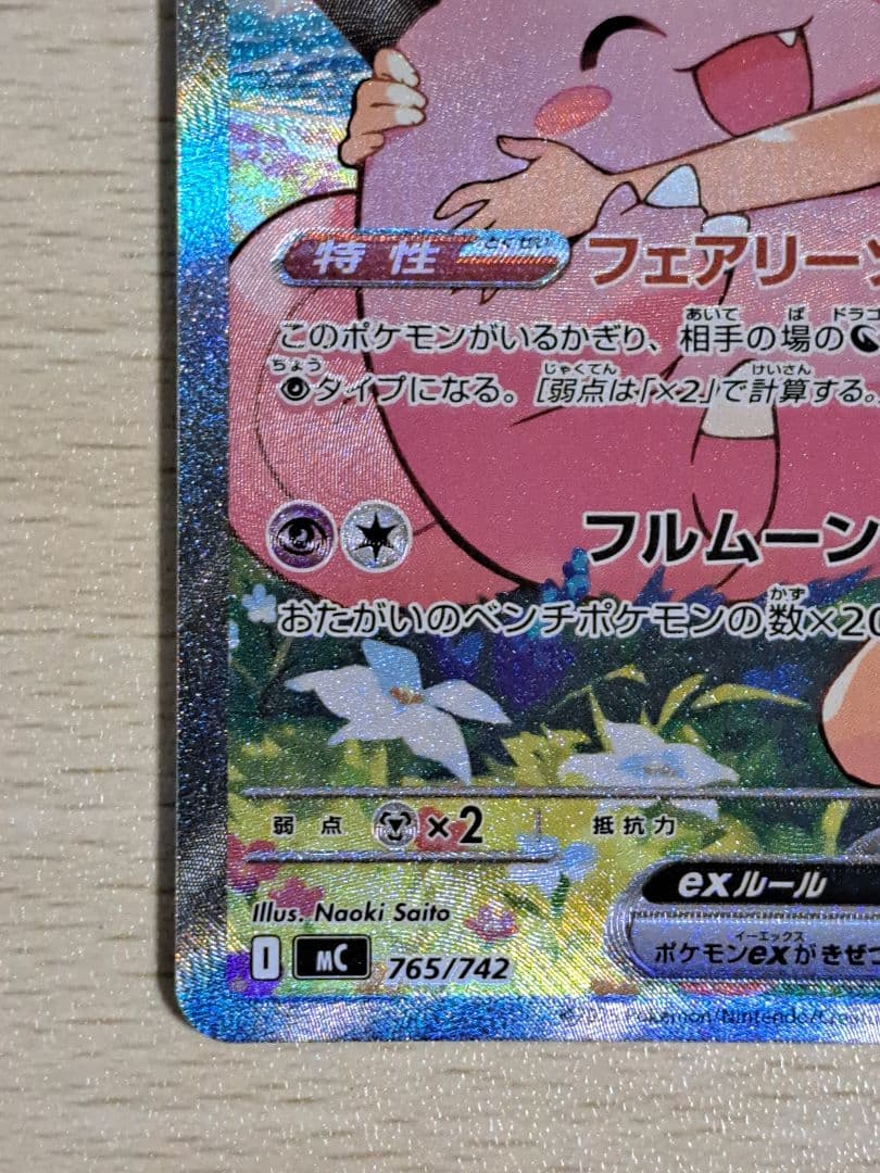 リーリエのピッピex sar スタートデッキ100　デッキNo.032セット販売