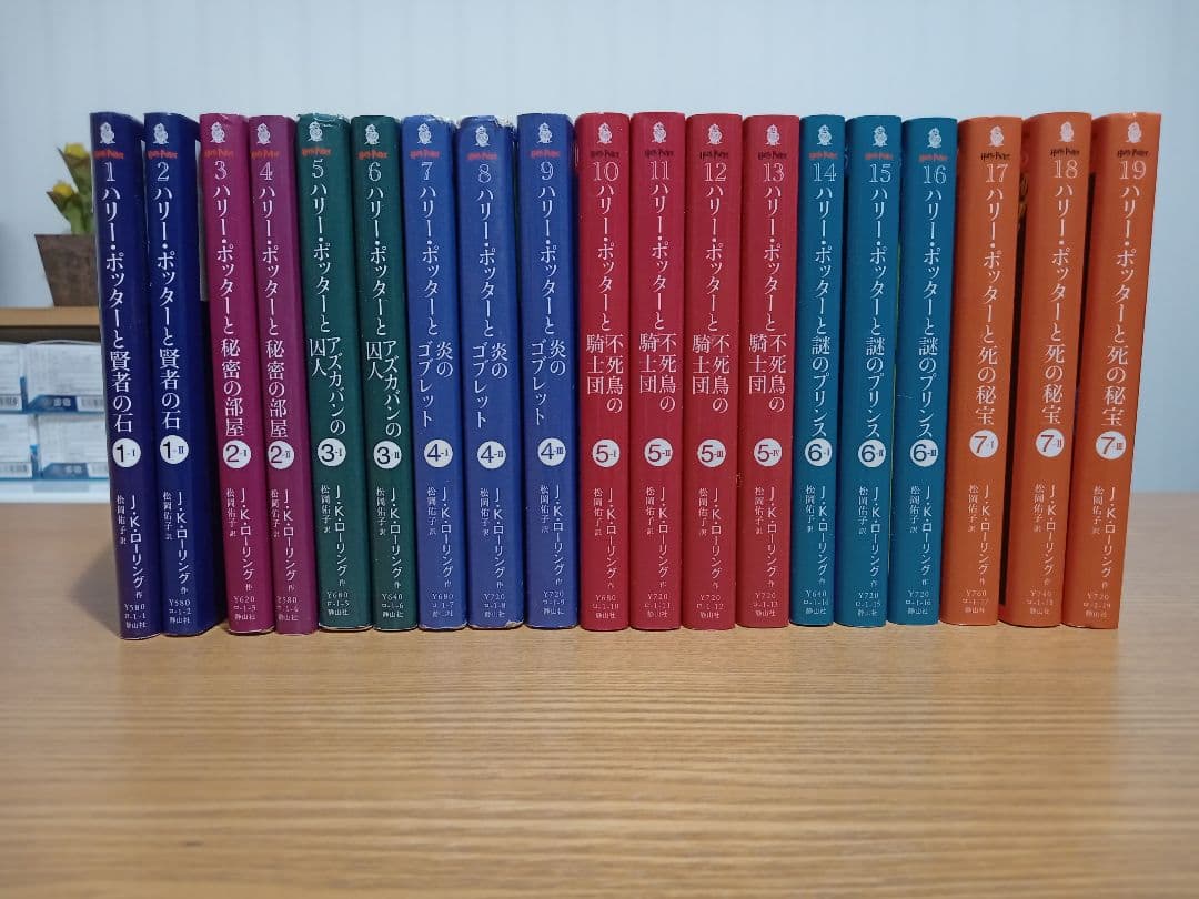 「ハリー・ポッター」全巻