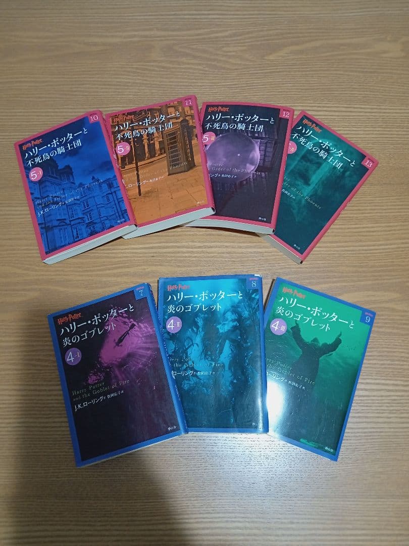 「ハリー・ポッター」全巻