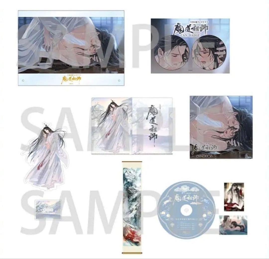 魔道祖師　ラジオドラマ　サウンドトラック　公式茶屋限定盤　扉絵巻　魏無羨　藍忘機