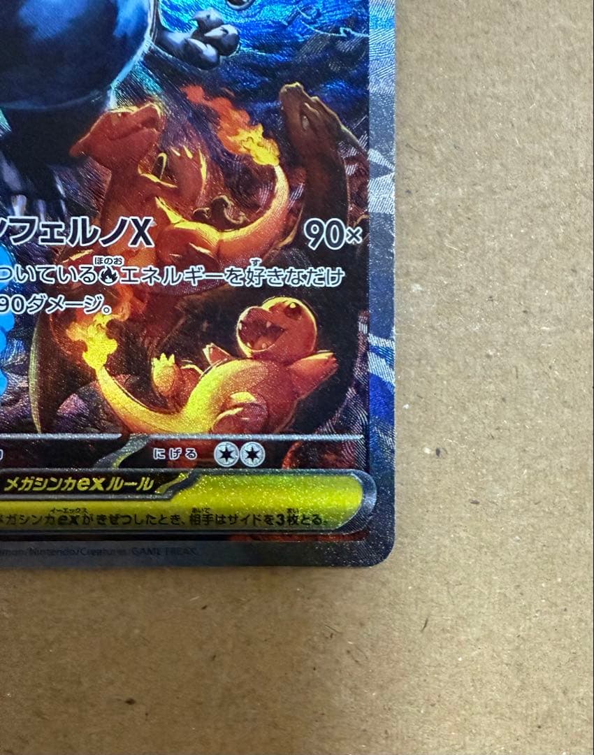 ポケモンカードメガリザードンX ex SAR