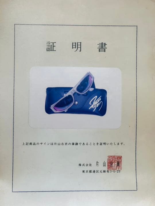 【レア】片山右京サイン入り　【証明書あり】