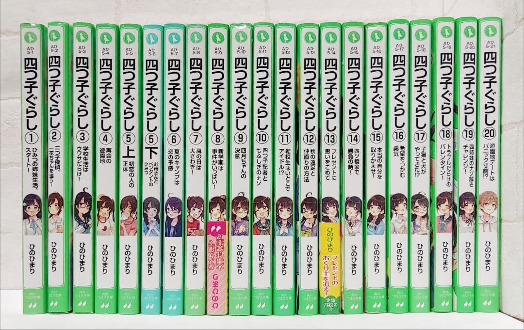 四つ子ぐらし 1～20巻《21冊セット》