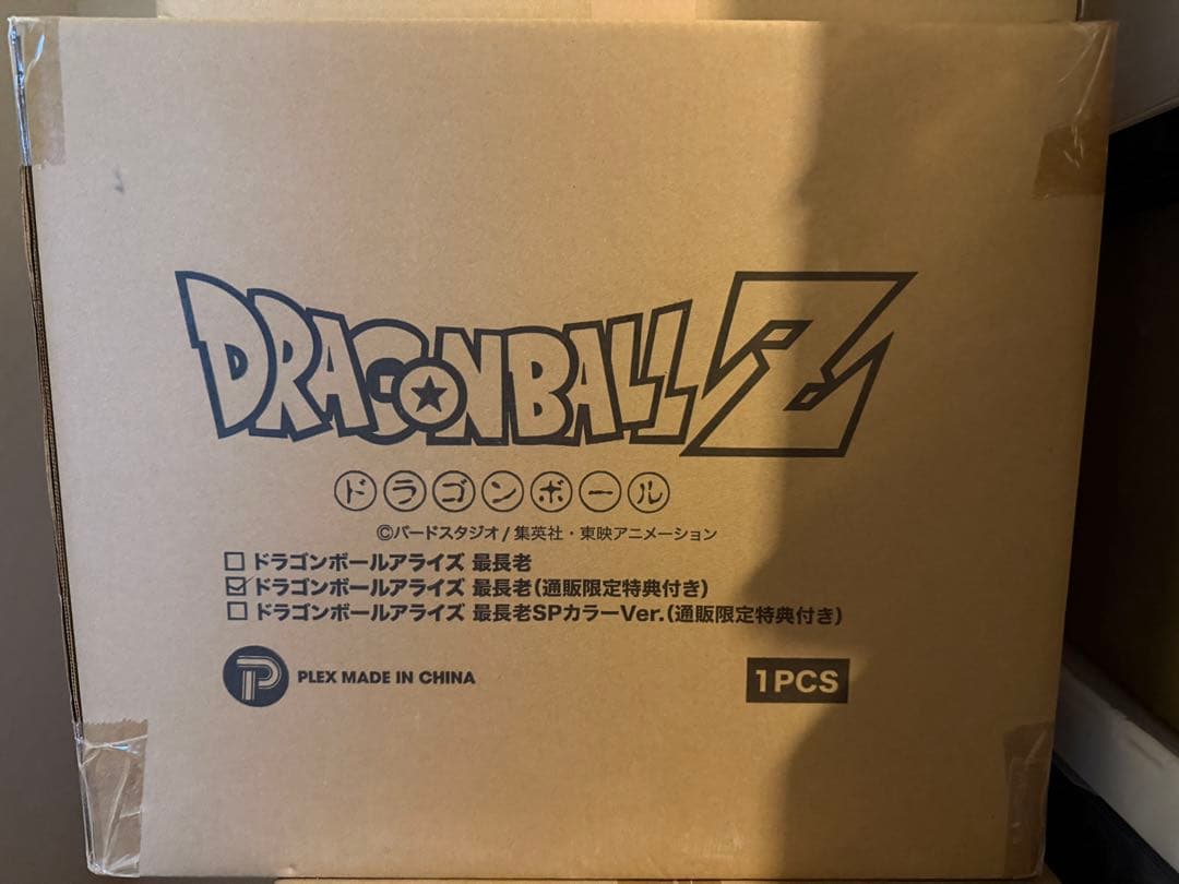 ドラゴンボールアライズ 最長老【通販限定特典付き】