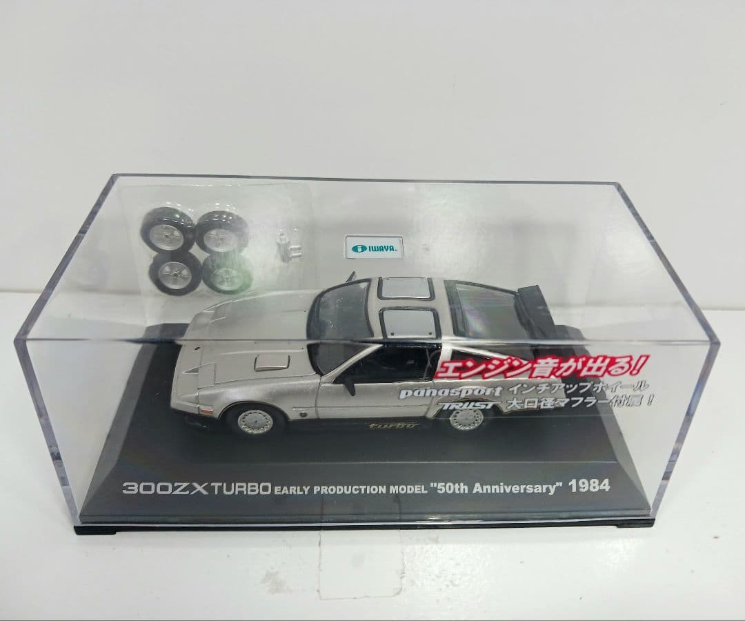 イワヤ スーパーサウンドプレミアム 日産 フェアレディZ 300ZX ターボ