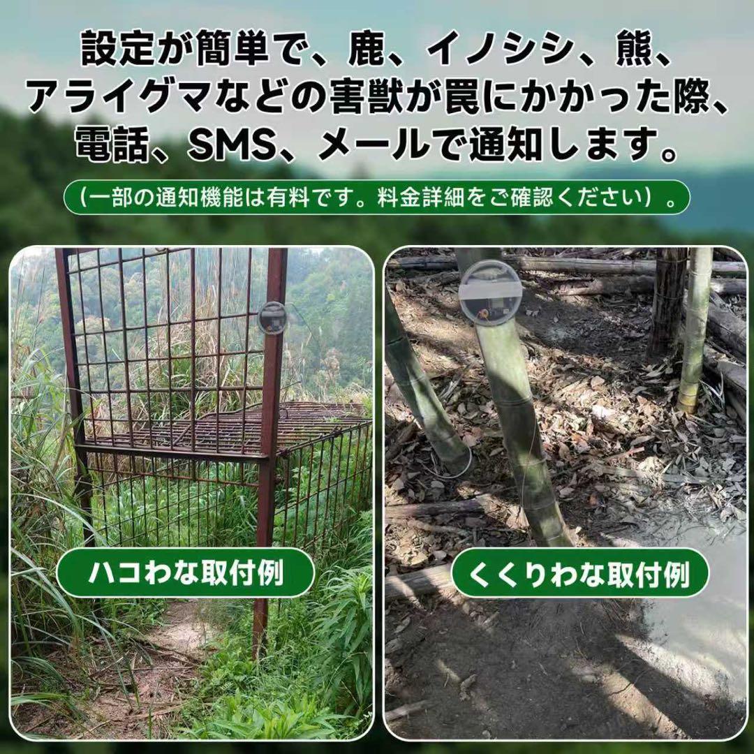 新型獣捕獲通知装置 4G版 無限距離罠用発信機