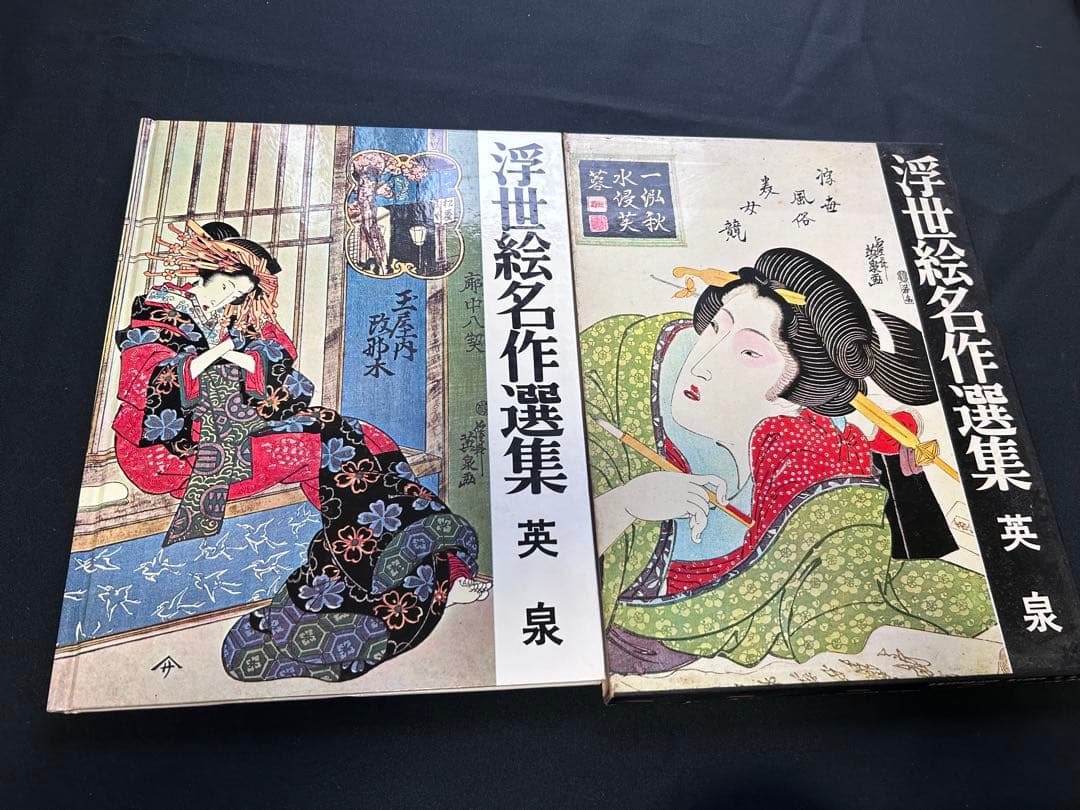 浮世絵名作選集　20巻　山田書院　UKIYOE