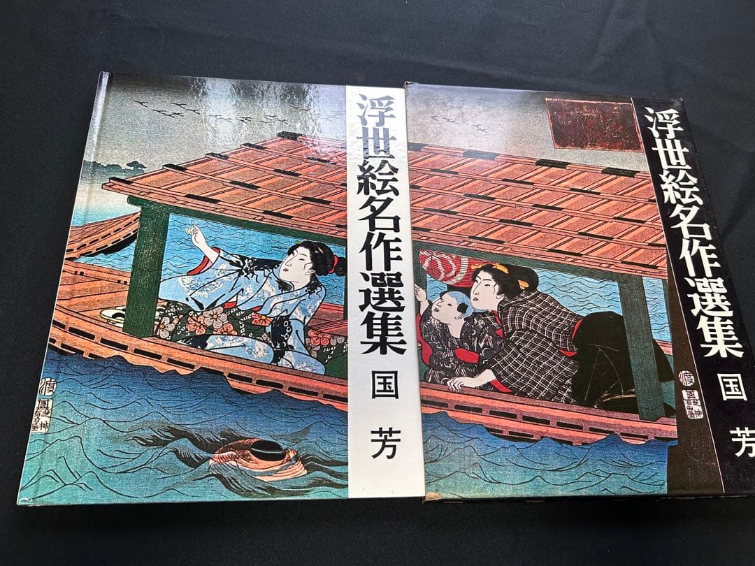 浮世絵名作選集　20巻　山田書院　UKIYOE
