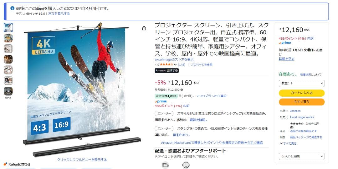 プロジェクトスクリーン　60インチ