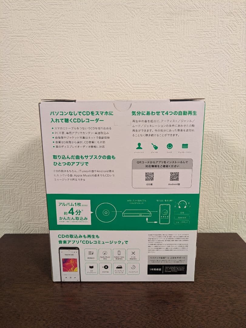 I-O DATA CDレコ SE スマホ対応