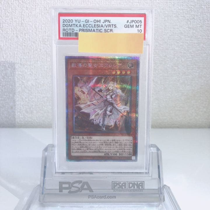 遊戯王/ PSA10 教導の聖女エクレシア プリズマ プリシク