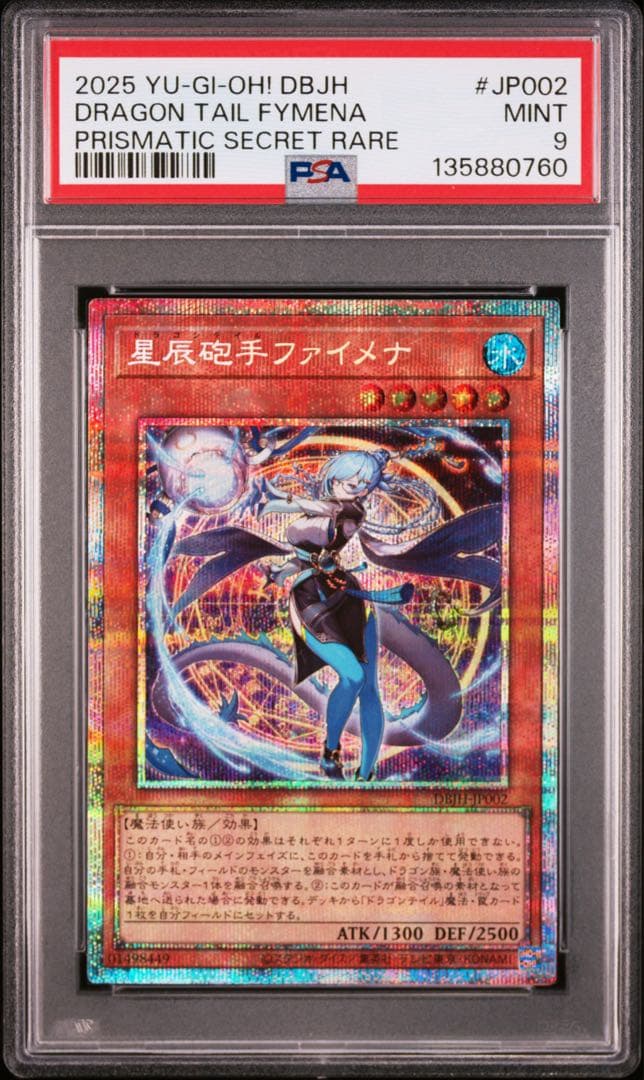 【PSA9】遊戯王　星辰砲手ファイメナ　プリシク　ドラゴンテイル