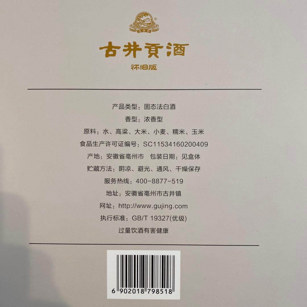 古井贡酒 ギフトセット 500ml×2本