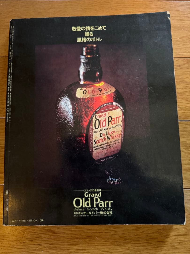 世界の名酒事典 洋酒1853点 1977年　希少　レア　レトロ