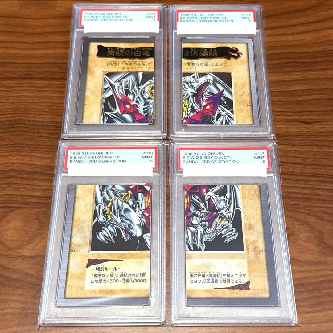 PSA9 青眼の白竜 3体連結 ブルーアイズ バンダイ版 三体連結 旧裏